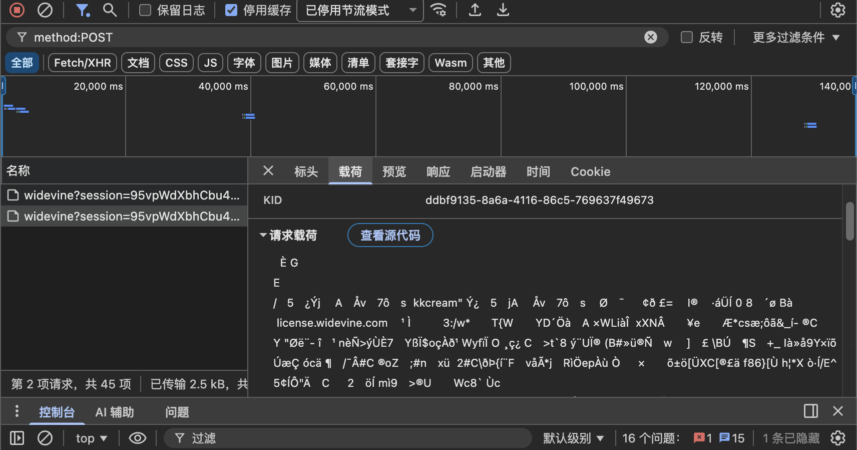 许可证请求调试结果截图